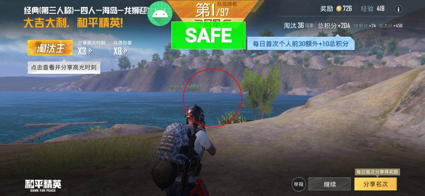 和平精英《诛仙》辅助