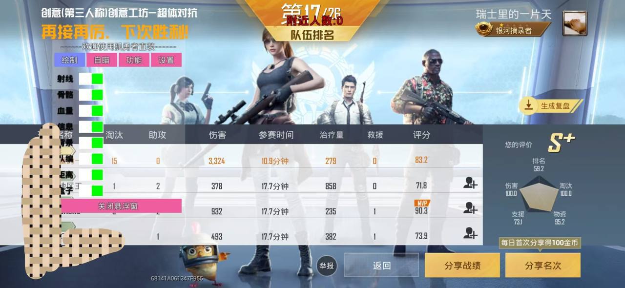 和平精英《迪达拉pro》辅助